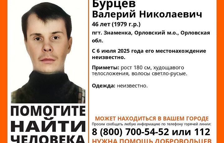Пропавший под Орлом 46-летний мужчина может находиться в Тульской области