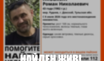 В Донском нашли живым пропавшего 43-летнего мужчину