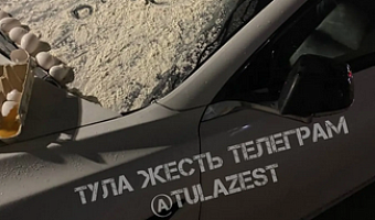 В Туле иномарку закидали мукой и яйцами