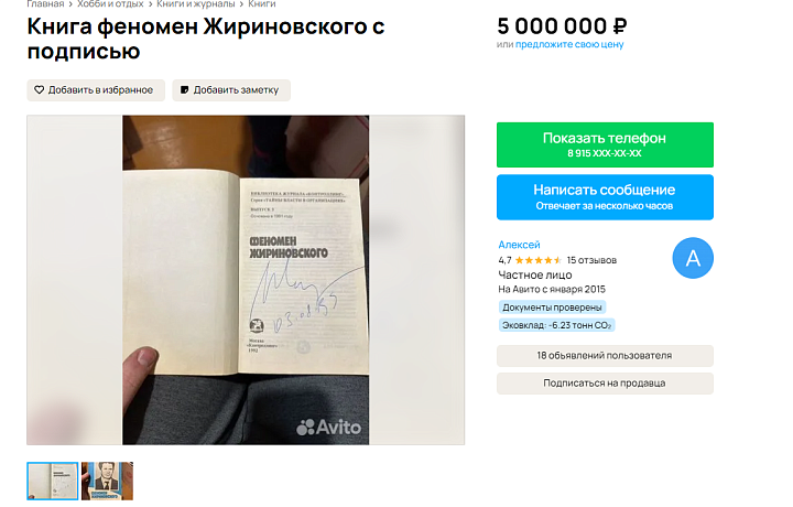 В Туле выставили на продажу книгу с автографом Владимира Жириновского за пять миллионов рублей
