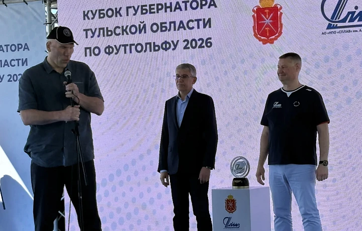 Дмитрий Миляев открыл в Туле Кубок Губернатора по футгольфу