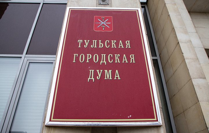 В гордуме предложили изменить на жилые зоны несколько земельных участков Тулы