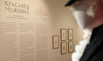 В Туле пройдет выставка о мужской моде XVIII-XIX веков