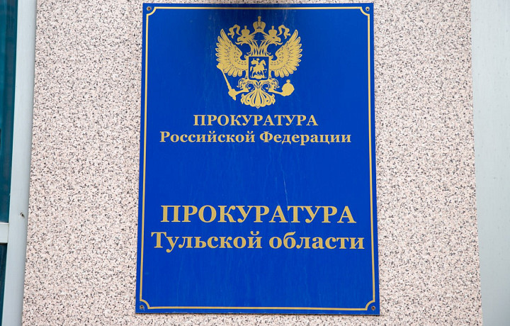 В Узловском районе убрали три незаконные свалки после вмешательства прокуратуры