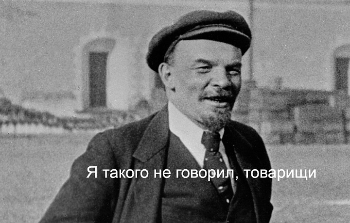 Я вам запрещаю верить в ложные цитаты: тест на определение реальных высказываний великих личностей
