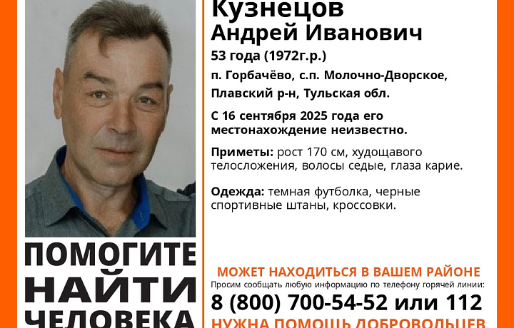 В Плавском районе пропал 53-летний мужчина в темной футболке