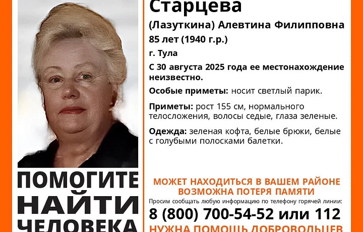 В Туле разыскивают пенсионерку