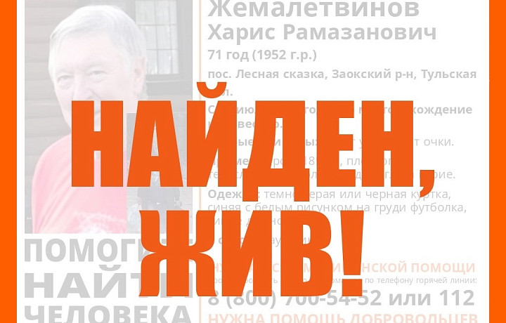 Пропавшего пенсионера в наушниках и очках нашли живым