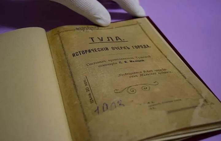 В Тульскую областную научную библиотеку вернулись отреставрированные издания