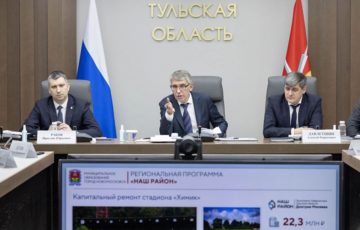 Инвестиции в развитие Новомосковска составили более 1,5 млрд рублей в 2025 году