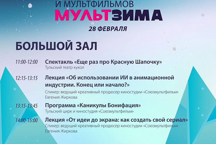 На закрытии фестиваля «МультЗима» в Туле пройдёт шоу-матч АКМ с героями мультфильма «Чемпионы»