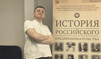Студент из Тулы выиграл Всероссийскую олимпиаду по истории предпринимательства