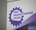 Тульское отделение Союза машиностроителей вышло на первое место в 2022 году