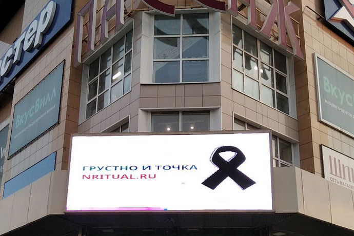 «Грустно – и точка»: для рекламы новомосковское похоронное бюро вдохновилось фастфудом