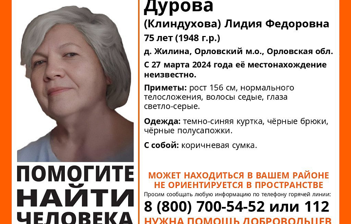 Пропавшая под Орлом 75-летняя пенсионерка может находиться в Тульской области