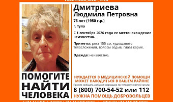 В Туле ищут 75-летнюю пенсионерку, пропавшую 1 сентября