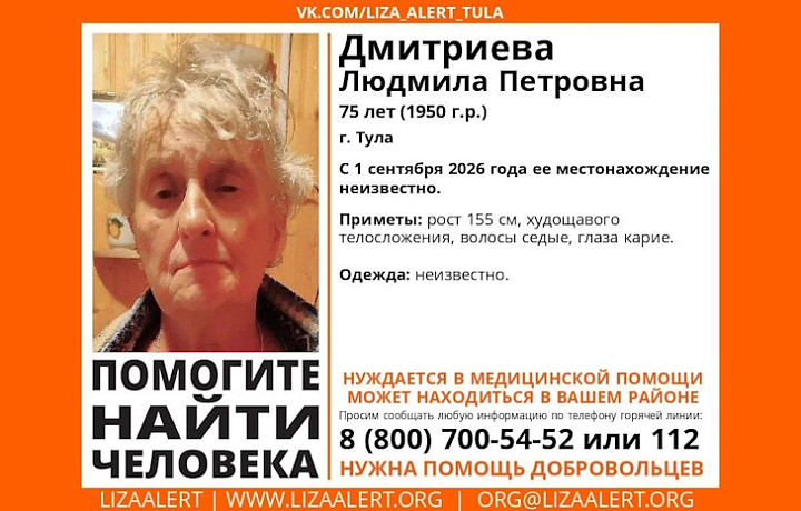 В Туле ищут 75-летнюю пенсионерку, пропавшую 1 сентября