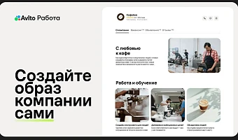 44% соискателей считают страницу работодателя главным показателем надежности компании