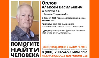 В Тульской области два дня назад пропал 67-летний мужчина из Советска