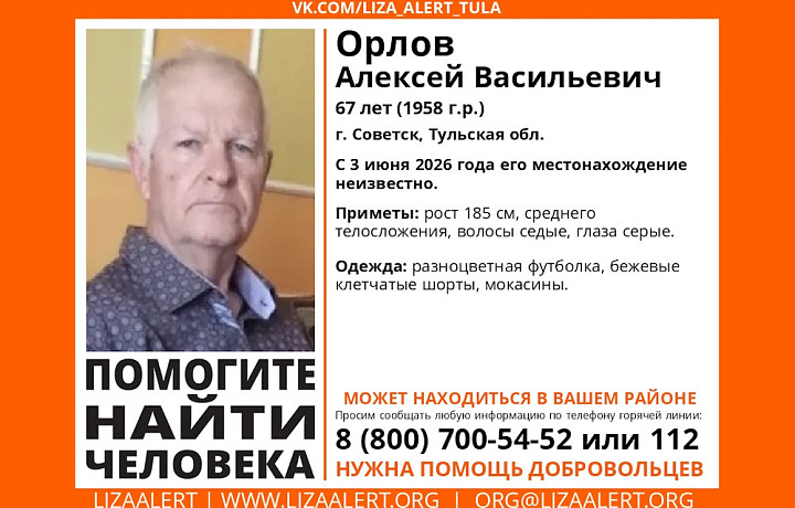 В Тульской области два дня назад пропал 67-летний мужчина из Советска