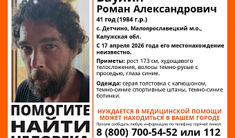 Пропавший 41-летний калужанин может находиться в Тульской области