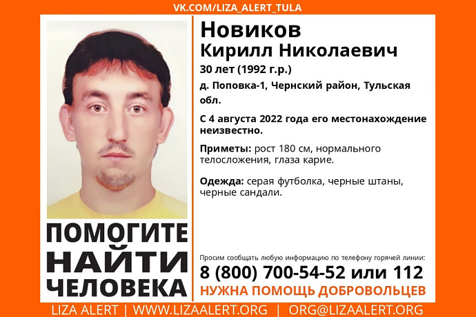 В Чернском районе Тульской области более недели разыскивают 30-летнего мужчину