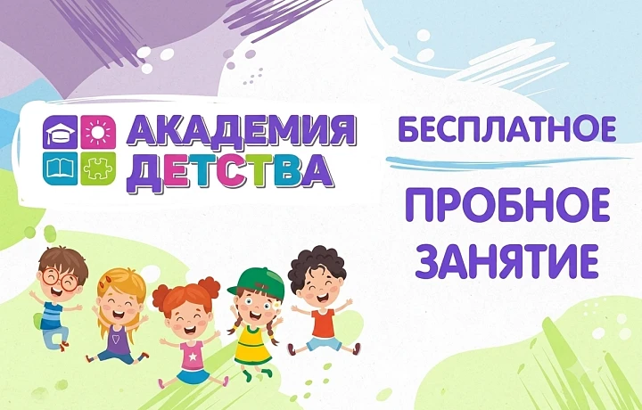 Что заложите до школы, то и получите после: почему родители выбирают «Академию детства»