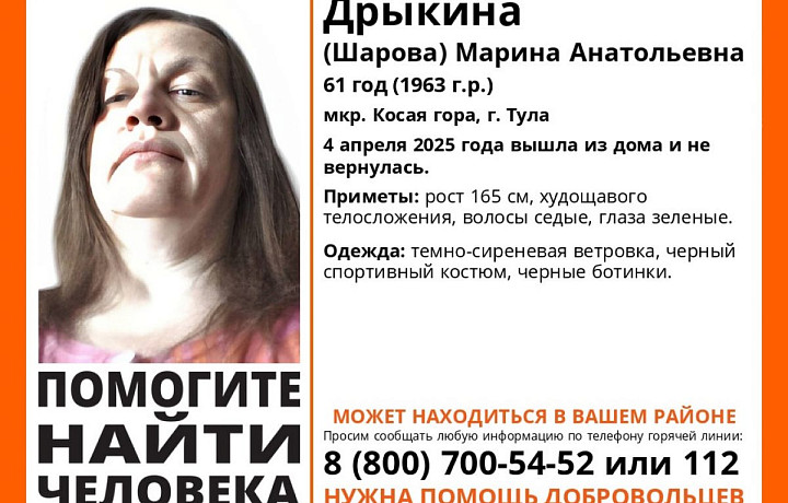 В Туле разыскивают 61-летнюю женщину