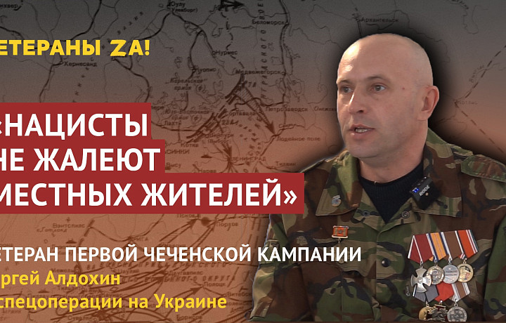Тульский ветеран Чеченской войны Сергей Алдохин: Жители Донбасса рады, что их не бросили