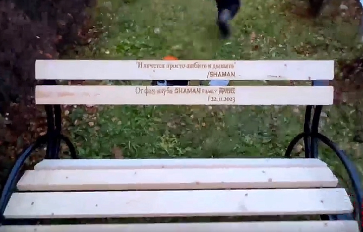 В Новомосковске поклонники певца SHAMAN установили лавочку в честь его 32-летия