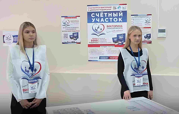 18 сентября в Тульской области откроются счетные участки викторины «Знать, чтобы гордиться!»