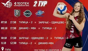 В Туле 7 октября начнется второй тур волейбольной Молодежной лиги