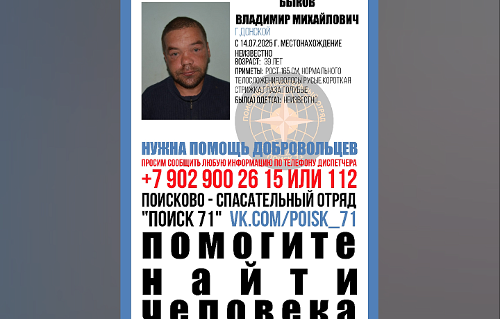 В Донском пропал 39-летний голубоглазый мужчина