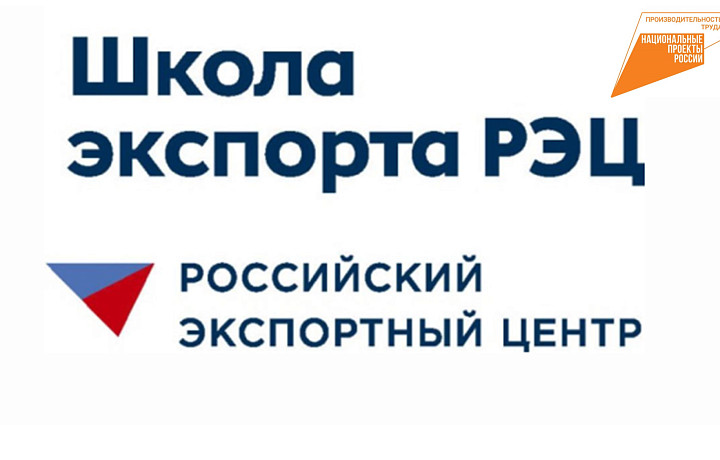 В Туле стартовали занятия Школы экспорта Российского экспортного центра