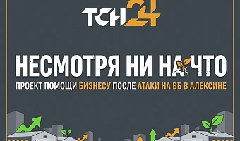 Пусть все наладится, несмотря ни на что: ТСН24 поможет предпринимателям, пострадавшим после атаки на ВБ