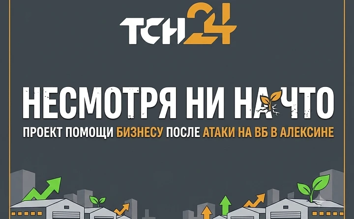 Пусть все наладится, несмотря ни на что: ТСН24 поможет предпринимателям, пострадавшим после атаки на ВБ