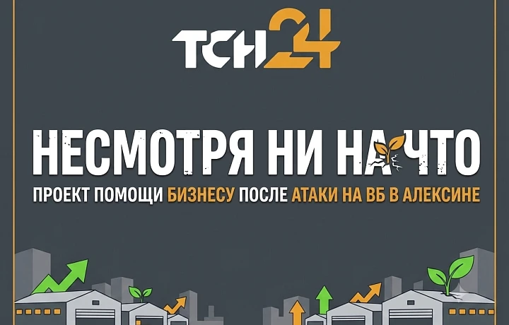 Пусть все наладится, несмотря ни на что: ТСН24 поможет предпринимателям, пострадавшим после атаки на ВБ