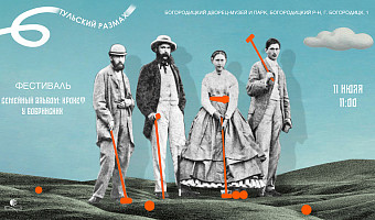 В Богородицке пройдет исторический фестиваль по крокету
