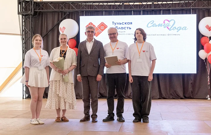 Семья из Тульской области стала победителем Всероссийского конкурса «Семья года – 2026»