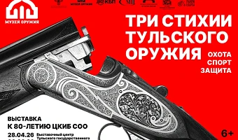 На выставке в Туле покажут ружьё, изготовленное для Сталина