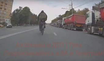 Байкер из Тулы снял на видео "бессмертного" велосипедиста