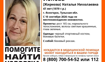 В Ясногорске пропала 47-летняя женщина, нуждающаяся в помощи врачей