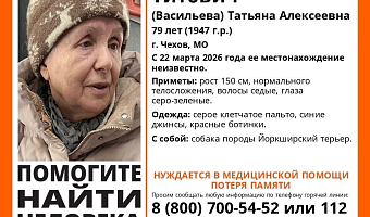 Пропавшая в Чехове 79-летняя пенсионерка может находиться в Тульской области