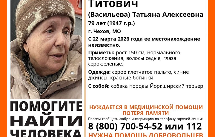 Пропавшая в Чехове 79-летняя пенсионерка может находиться в Тульской области