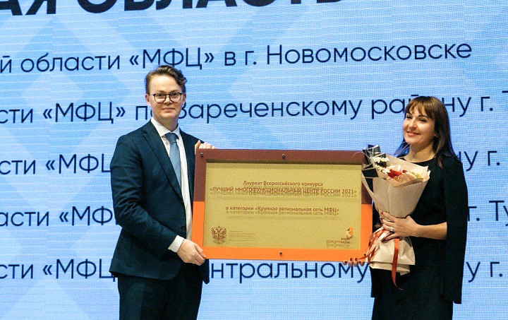 МФЦ Тульской области признали лучшим в России по итогам прошлого года