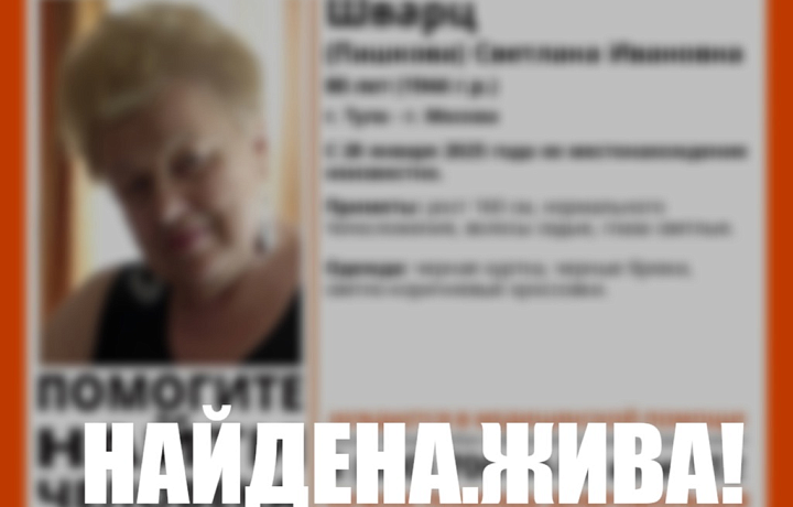 Пропавшая в Туле 80-летняя пенсионерка найдена живой