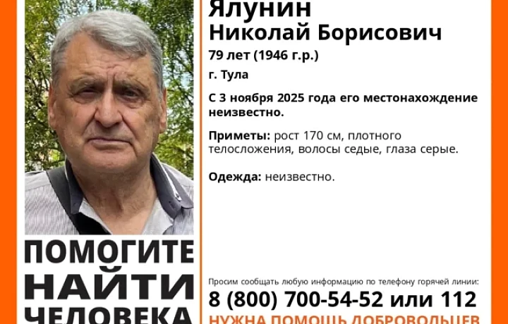 В Туле пропал пенсионер