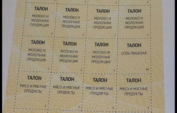 В типографию Тулы поступил плановый заказ на печать продуктовых талонов