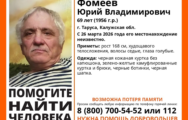 Пропавший 69-летний калужанин может находиться в Тульской области