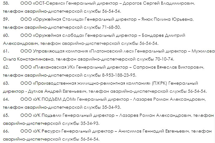 Тулякам рассказали, куда они могут обратиться по вопросам ЖКХ в новогодние праздники